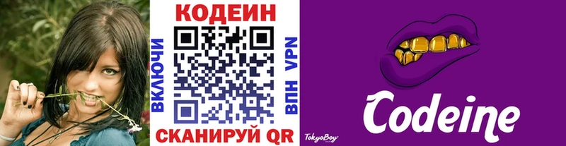 Кодеин напиток Lean (лин)  Струнино 